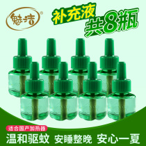 Mei Jie electric mosquito repellent liquid water house non-fragrance anti-mosquito liquid water household non-fragrance anti-mosquito 8 bottles supplementary without heater