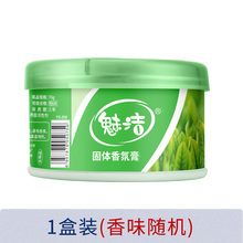 1.8元包邮 魅洁 固体清香剂 70g 单个装