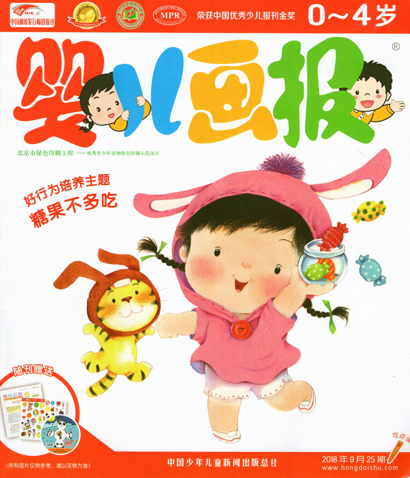 杂志2018年1-3/4/5/6/7/8/9/10月双月刊0-4岁启蒙小绘本儿童画报教育
