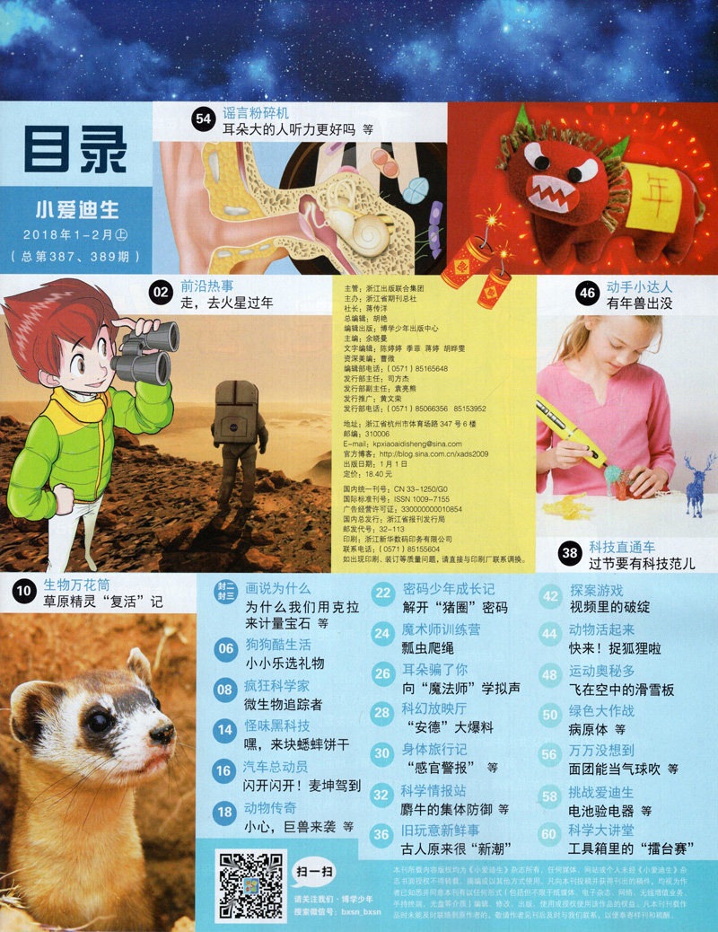 【纯18年1-6月】小爱迪生奇趣大百科杂志2018年1.2/3/4/5/6月共5本打