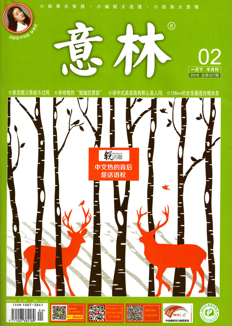 【送3本共15本】意林杂志2018年1/2/3/4/5/6/7/8/9/10/11/12期 往期