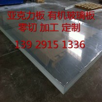 Acrylic plate Transparent plexiglass plate processing custom 1 2*2 4 meters brown frosted milky white diffusion plate