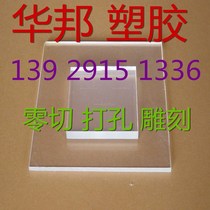 Acrylic plate Plexiglass plate Milky white frosted plate size can be customized processing Zero cut to map processing