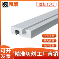 GB 1545 two side groove thickening groove 6 oxide white aluminum profile 1545GB assembly frame aluminum alloy aluminum material