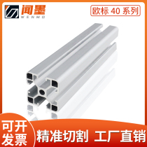 Wen Mo aluminum profile 4040 aluminum alloy profile 3030 square tube frame bracket equipment bench profile shelf customization