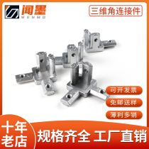 Wen Mo three-way aluminum profile accessories three-dimensional corner connector European standard national standard 20 30 40 side hidden bracket