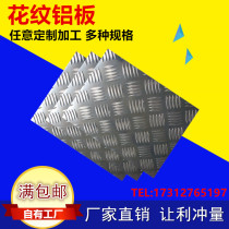 1060 aluminum alloy pattern non-slip aluminum plate with five bars anti-rust alloy plate 1 2 3 4 5 customized processing