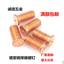 Welding screws spot welding screws welding studs welding studs spot welding posts copper-plated M6 M8 series