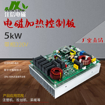 Electromagnetic heating control board Electromagnetic induction heating control board 2 5KW 3KW 3 5KW 5KW 6kW