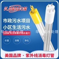 320W sewage ultraviolet germicidal lamp urban sewage industrial wastewater ultraviolet disinfection Lamp UV germicidal lamp