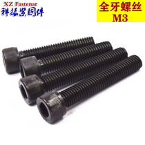 12 9 grade full tooth hexagonal screw full-thread internal screw M3 * 25 30 30 40 40 45 50