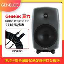 National Line of the Union Pato Genelec True 8010 8010 8020 8030 8040 8050 8050 listening to sound box remix