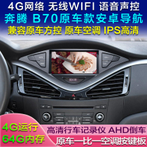 Pentium B70 original car navigation new Pentium B70 original car 4G full Netcom navigation Pentium B70 air conditioning button