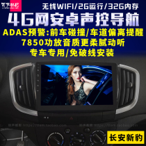 Changan Shenqi T20 Auchan A800X70A Ling Xuan Ruixing S50 Ono Star 239 Android 4G Navigation