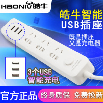 Hao Niu socket USB charging plug row plug board wiring board multi-function home converter drag line board 1 8 meters