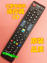 Original quality Samsung 3D TV remote control for UA40 46ES6100J UA55ES6100J