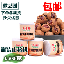 Hui Zhiyuan Ningguo small pecan 2020 new hand peeling wild Xuancheng specialty canned 150g