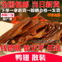 Qian Deming Xu Liping brand duck wings 2020 new goods Anhui Xuancheng specialty Shuiyang Sanbao raw food bulk