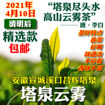 Taquan Yunwu Tea 2021 Qingming Houyu Spring Tea New Tea Green Tea Xikou Gaoshan Tea 80 grams