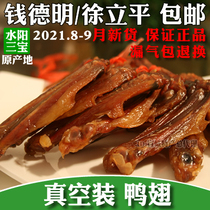 Vacuum duck wings Qian Deming Xu Liping brand optional Anhui Xuancheng specialty Shuiyang Sanbao bag vacuum