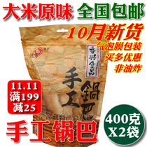 Xiangxing handmade pot pot original flavor Xuancheng specialty rice stove non-fried snacks 400g X2 bag bag