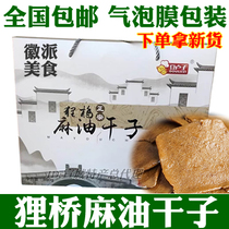 Sesame oil handmade tea dried tofu dried fragrant dried dried bean curd Anhui Xuancheng Liqiao specialty appetizing snack gift box