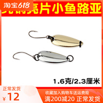 Fishing House Makou Bright Sheet Lujah Bait White Bar Micro-Things Stream Dining Bar Creek Chia Shell Sequins Fake Bait Phishing Sequins