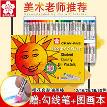 Japan Sakura Sakura oil painting stick 36 colors 50 colors Oil painting stick 25 colors 12 colors 16 colors Childrens painting soft crayon