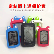 Bairui Teng R310 R330 R530 gauge protective cover silicone cartoon protective cover color cute safety and fall
