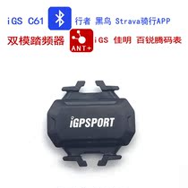 iGS Bluetooth pedal frequency ANT dual-mode pedal compatible with Jiaming Bairui Teng iGS code watch Walker black bird code watch