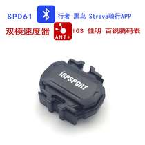 iGS Bluetooth pedal frequency ANT dual mode speed sensor compatible with Jiaming Bairui Teng iGS Walker black bird code meter