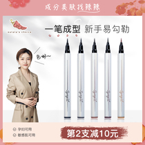 Su spicy is ingredient control ▲ Japanese sym eyeliner beauty is not limited eyeliner pen does not faint fine head novice