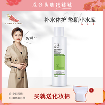 Su spicy is ingredient control ▲ self-use Yuze skin barrier repair Toner 200ml water-sensitive muscle repair