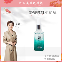 Su spicy is the ingredient control ▲ hundred plants small green bottle olive essence hundred plant cubicle color repair repair soothing red repair