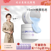 Su spicy sent 30g Mibel blue bandage smear mask repair rice Beier soothing mud film