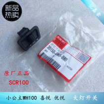 Motorcycle size princess 100 switch Youyue joy dream chase start horn lightening light five switches