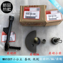 Application of the Moto WH100T small Princess Joy Joy Pedaling to start the starting shaft Shaft Gear Idle