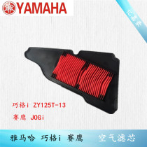 Yamaha ZY125T-13 air filter New Fortune EFI Qiaoge i air filter Saiying air filter original factory