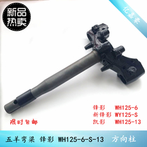 Motorcycle bending beam 125 New Fengying WH125-6-13WY125-S Kaiying steering column lower connecting plate steering column