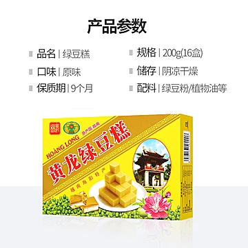 【进口】越南黄龙绿豆传统糕点200g*2盒[3元优惠券]-寻折猪