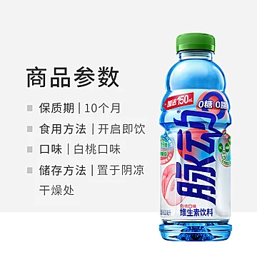 脉动无糖白桃口味600ML*15瓶[2元优惠券]-寻折猪