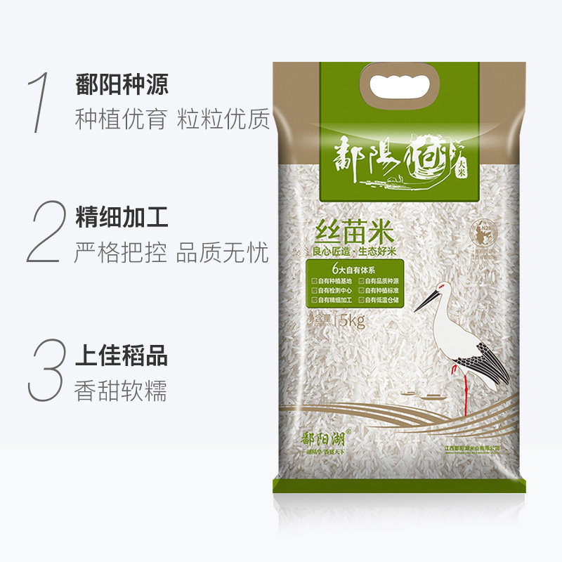 鄱阳湖大米丝苗米5kg软糯长粒香米香甜嚼劲