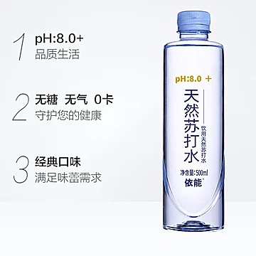 依能蔚蓝饮用天然苏打水500ml*15瓶[5元优惠券]-寻折猪