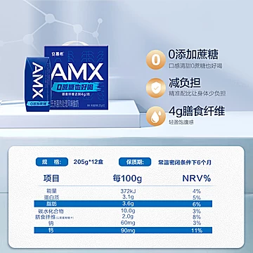 包邮伊利安慕希AMX系列小黑钻0蔗糖酸奶12盒[2元优惠券]-寻折猪