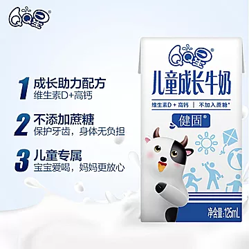 伊利QQ星儿童成长牛奶健固125ml*20盒[2元优惠券]-寻折猪