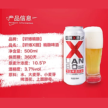 轩博X圈精酿啤酒小麦白啤500ml*12罐/箱[20元优惠券]-寻折猪