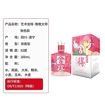 猫超！舍得酒敬大师粉色款52度100ml*1瓶[20元优惠券]-寻折猪