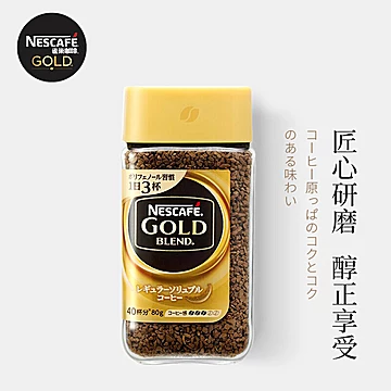 雀巢日本原装进口速溶黑咖啡80g*3瓶[3元优惠券]-寻折猪