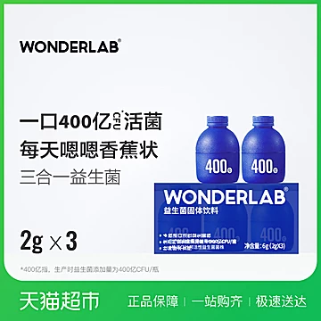 【推荐拍5件】WonderLab小蓝瓶益生菌[10元优惠券]-寻折猪