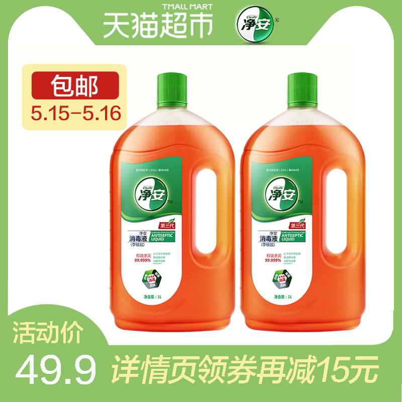 净安 抑菌消毒液 1L*2瓶